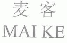 麦客