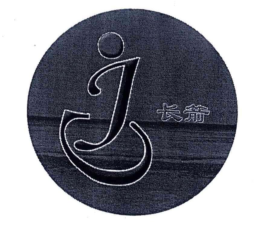 长箭;CJ