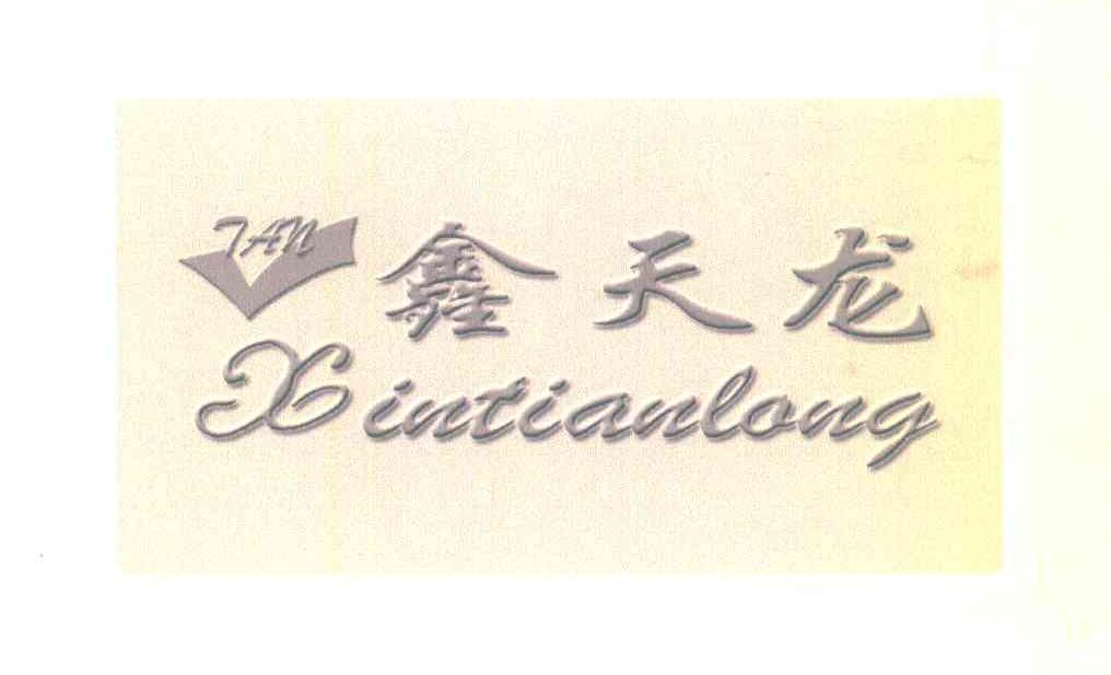 鑫天龙;TAN