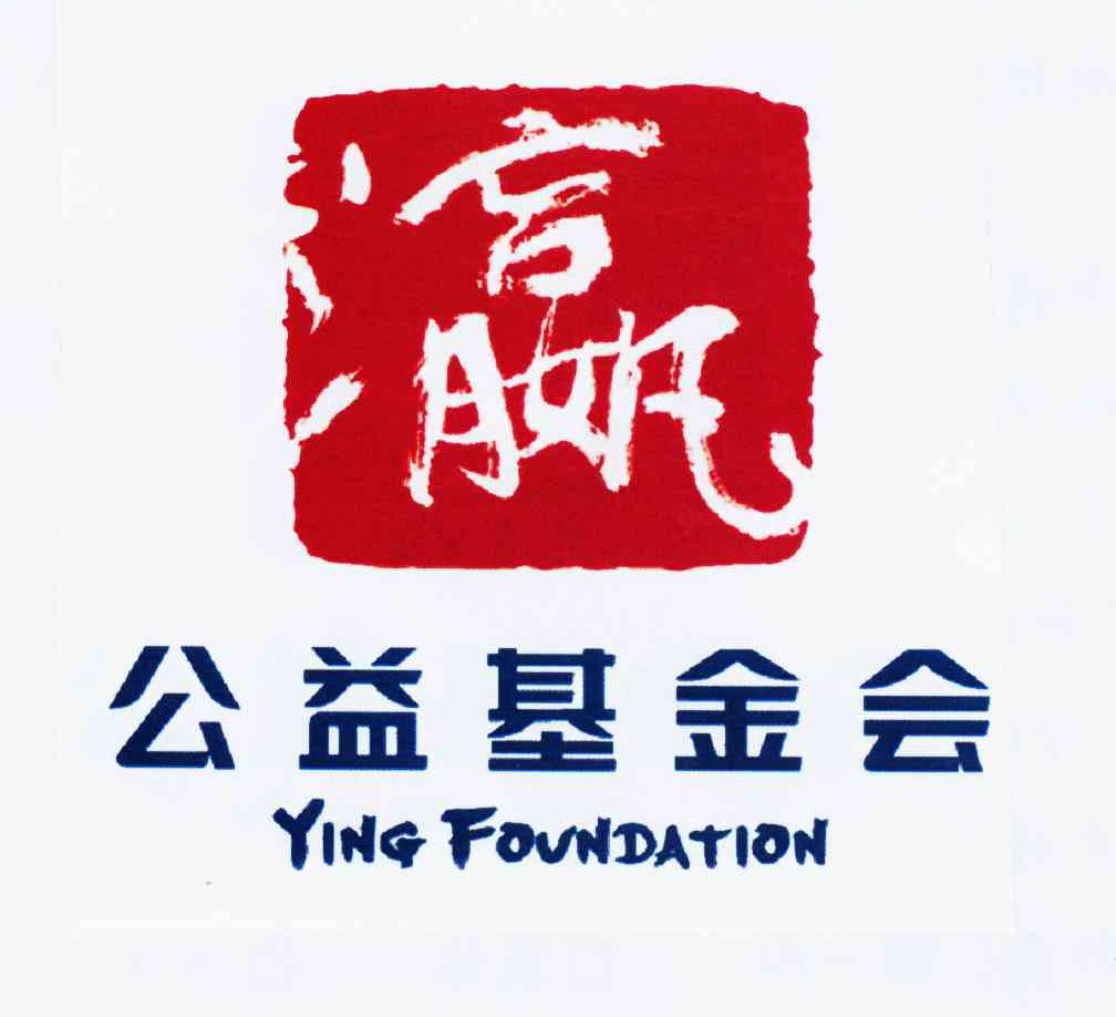 瀛公益基金会 YING FOUNDATION