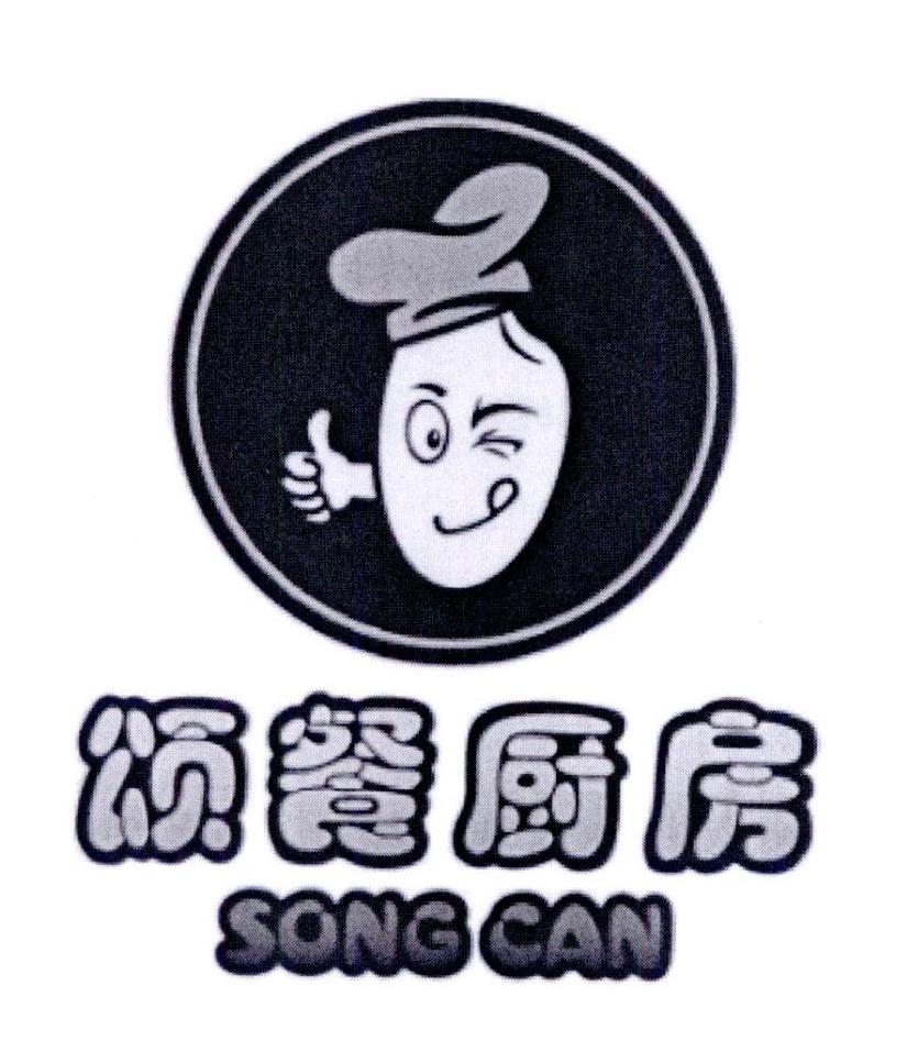 颂餐厨房 SONG CAN