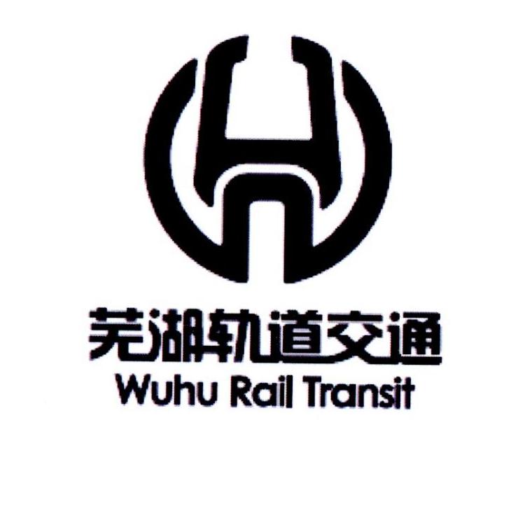 芜湖轨道交通 WUHU RAIL TRANSIT