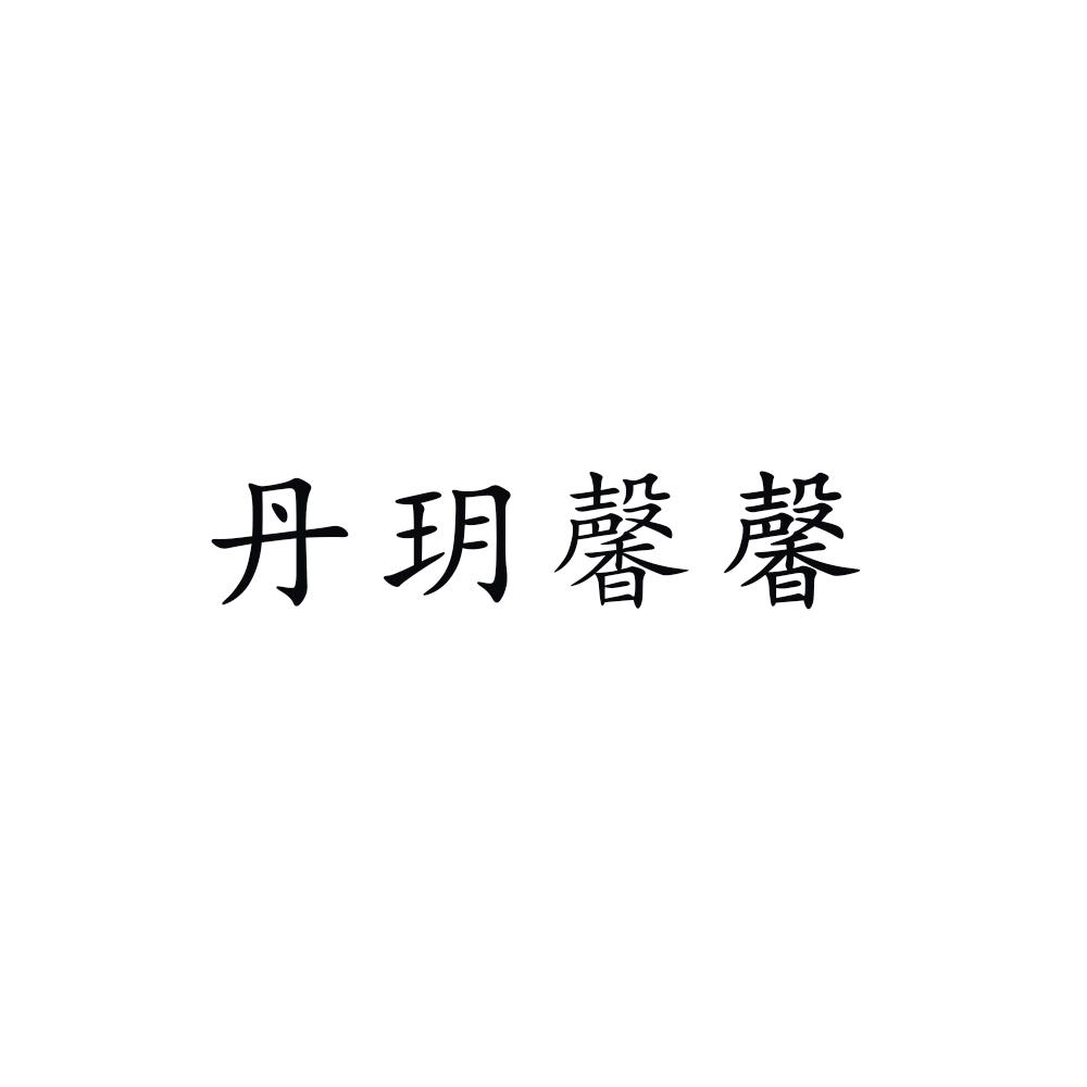 推荐商标