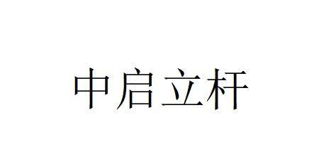 推荐商标