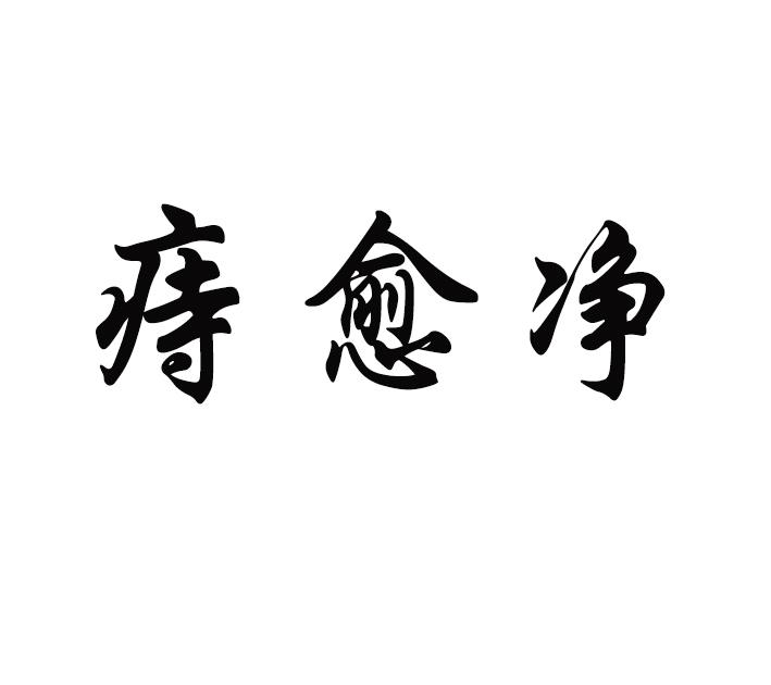推荐商标