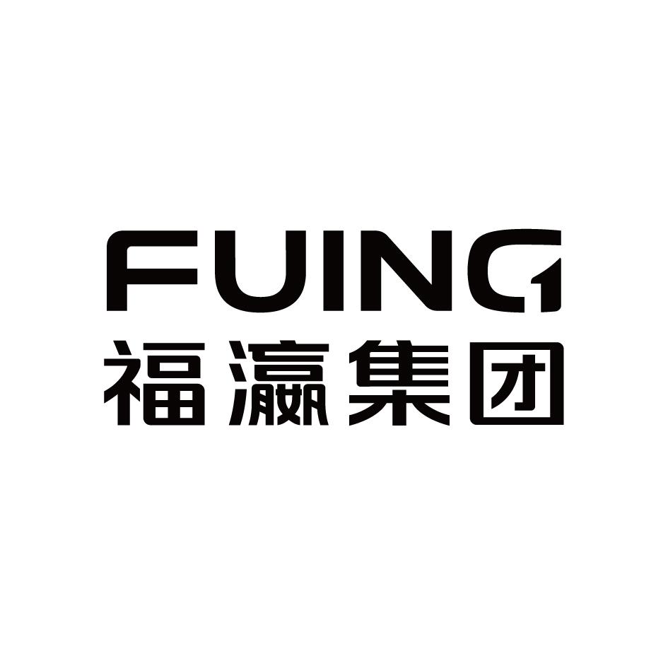 FUING 福瀛集团