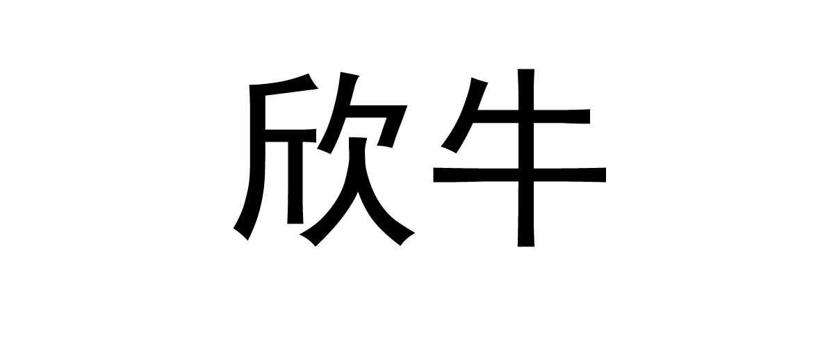 推荐商标