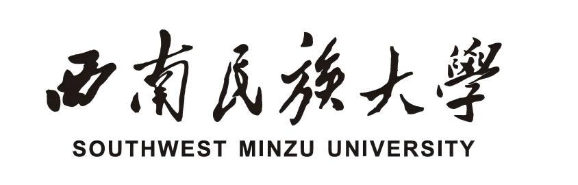 西南民族大学 SOUTHWEST MINZU UNIVERSITY