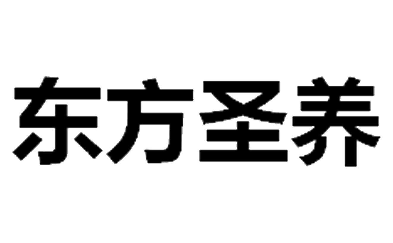 东方圣养